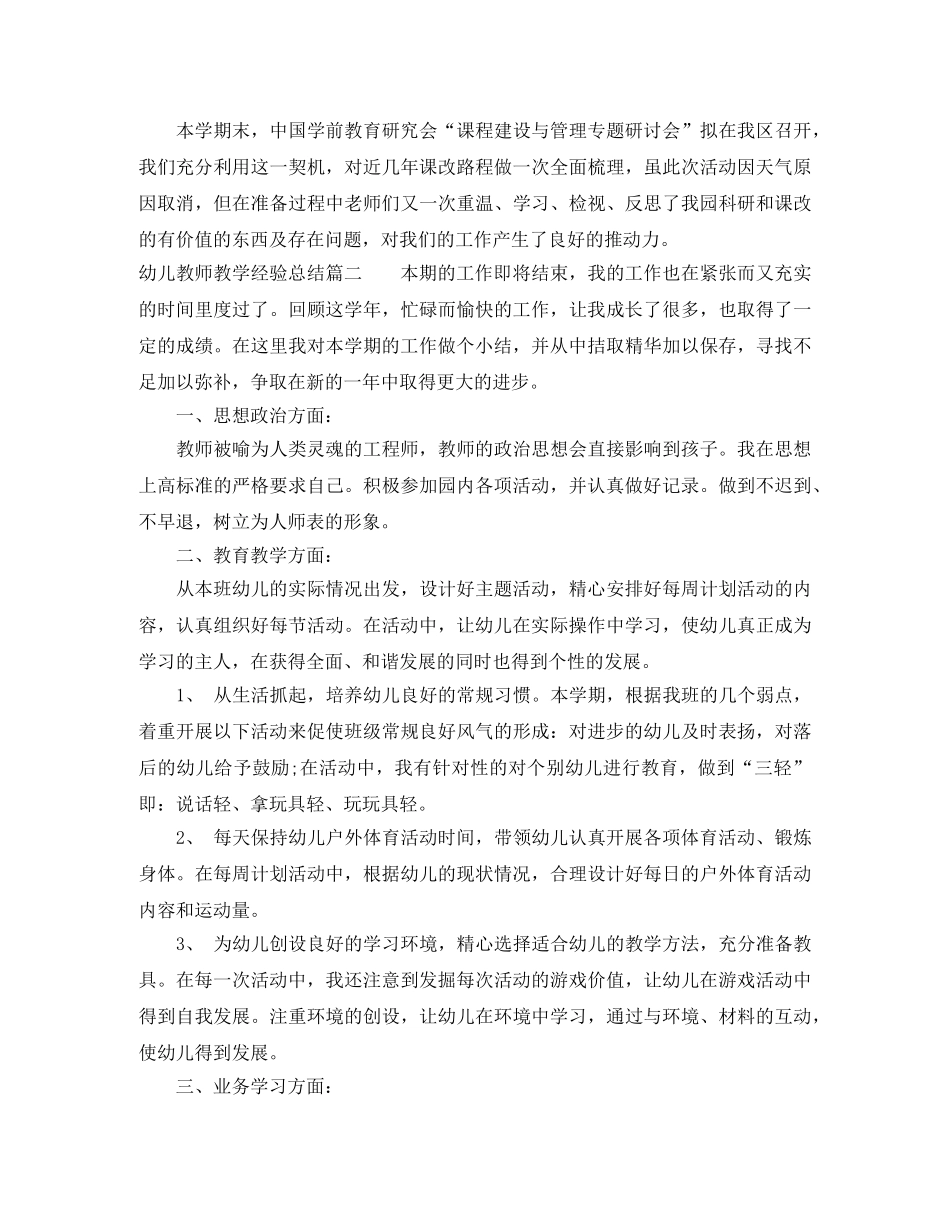 幼儿教师教学经验总结 _第2页