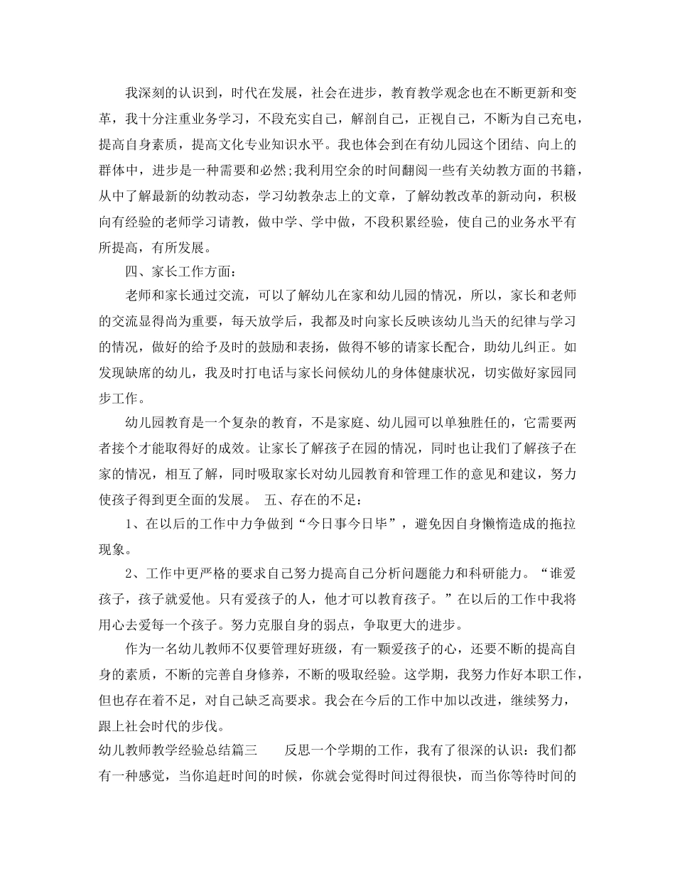 幼儿教师教学经验总结 _第3页