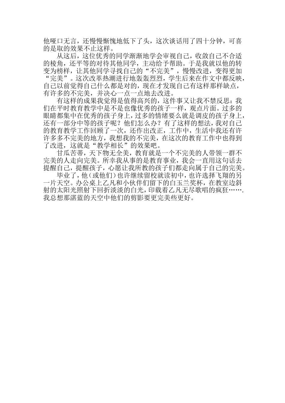 心仪完美花期_第2页