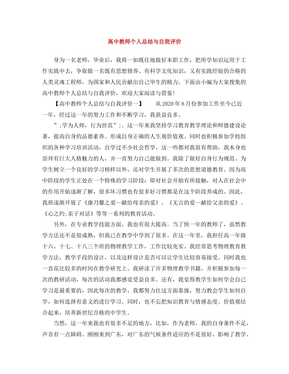 高中教师个人总结与自我评价_第1页