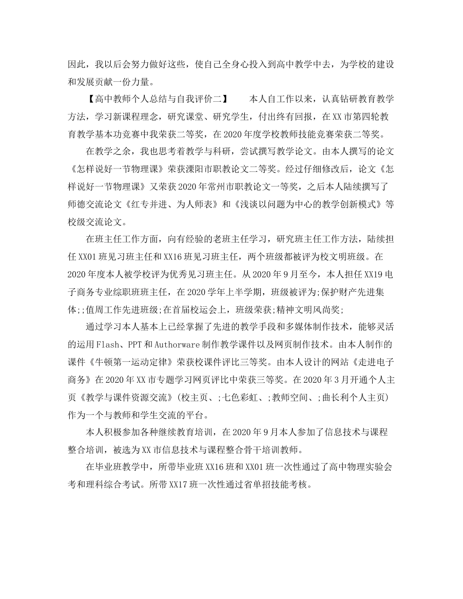 高中教师个人总结与自我评价_第2页