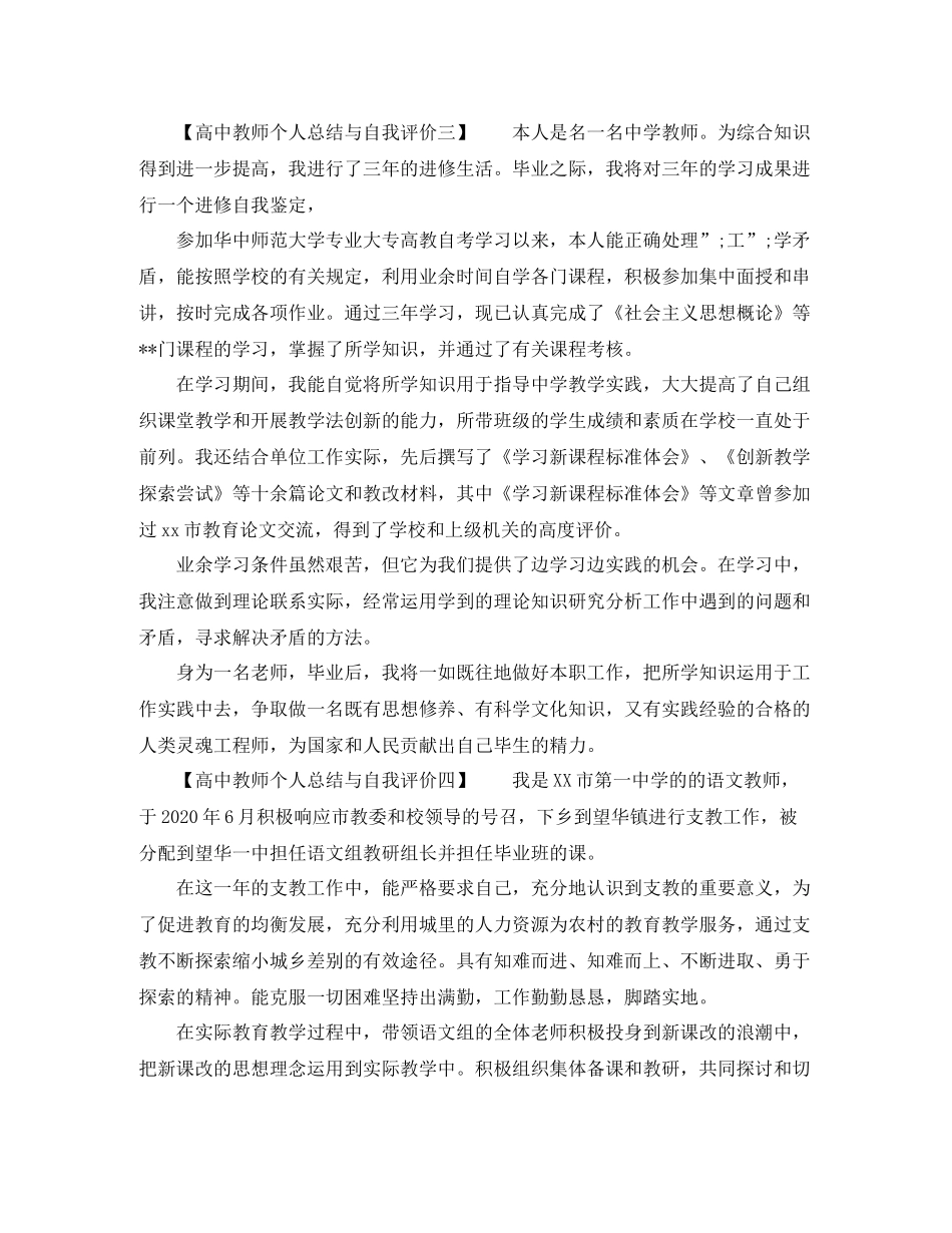 高中教师个人总结与自我评价_第3页