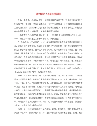 高中教师个人总结与自我评价
