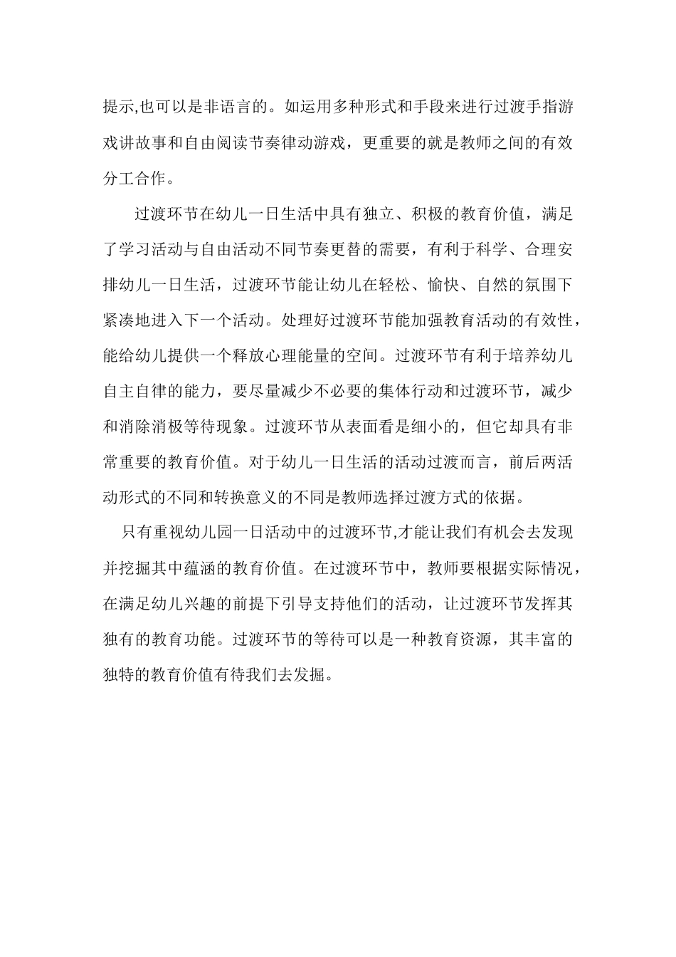 幼儿一日生活活动是一个重要环节_第2页