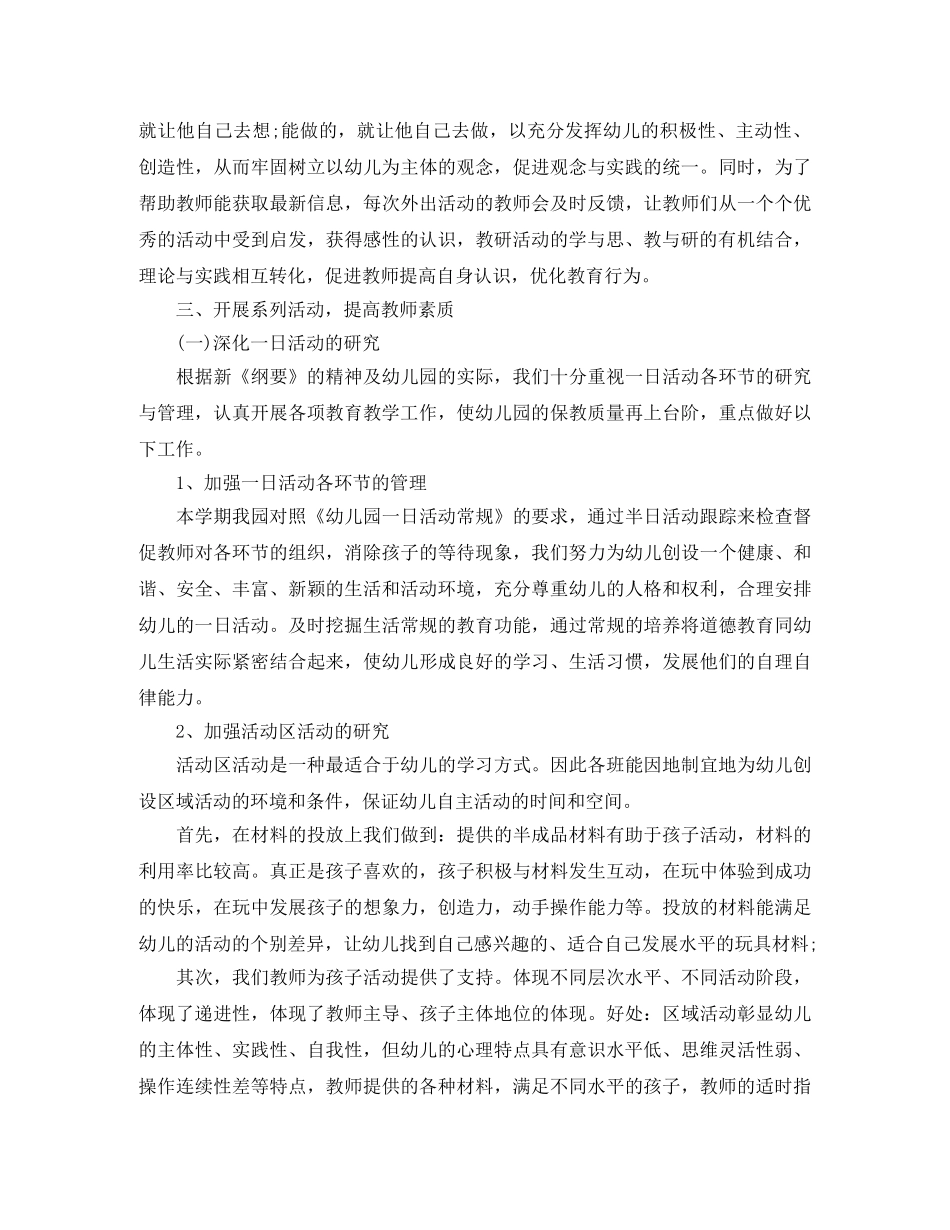 幼儿教师教研活动总结结尾 _第2页