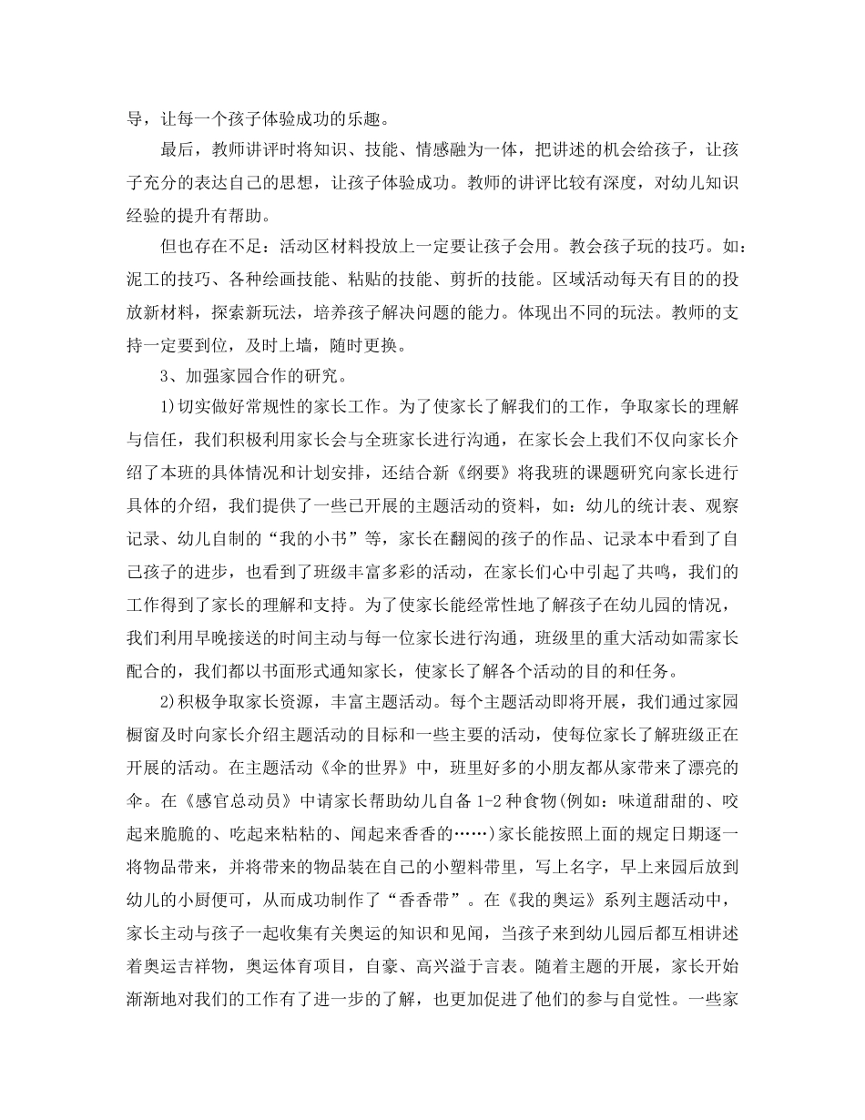 幼儿教师教研活动总结结尾 _第3页