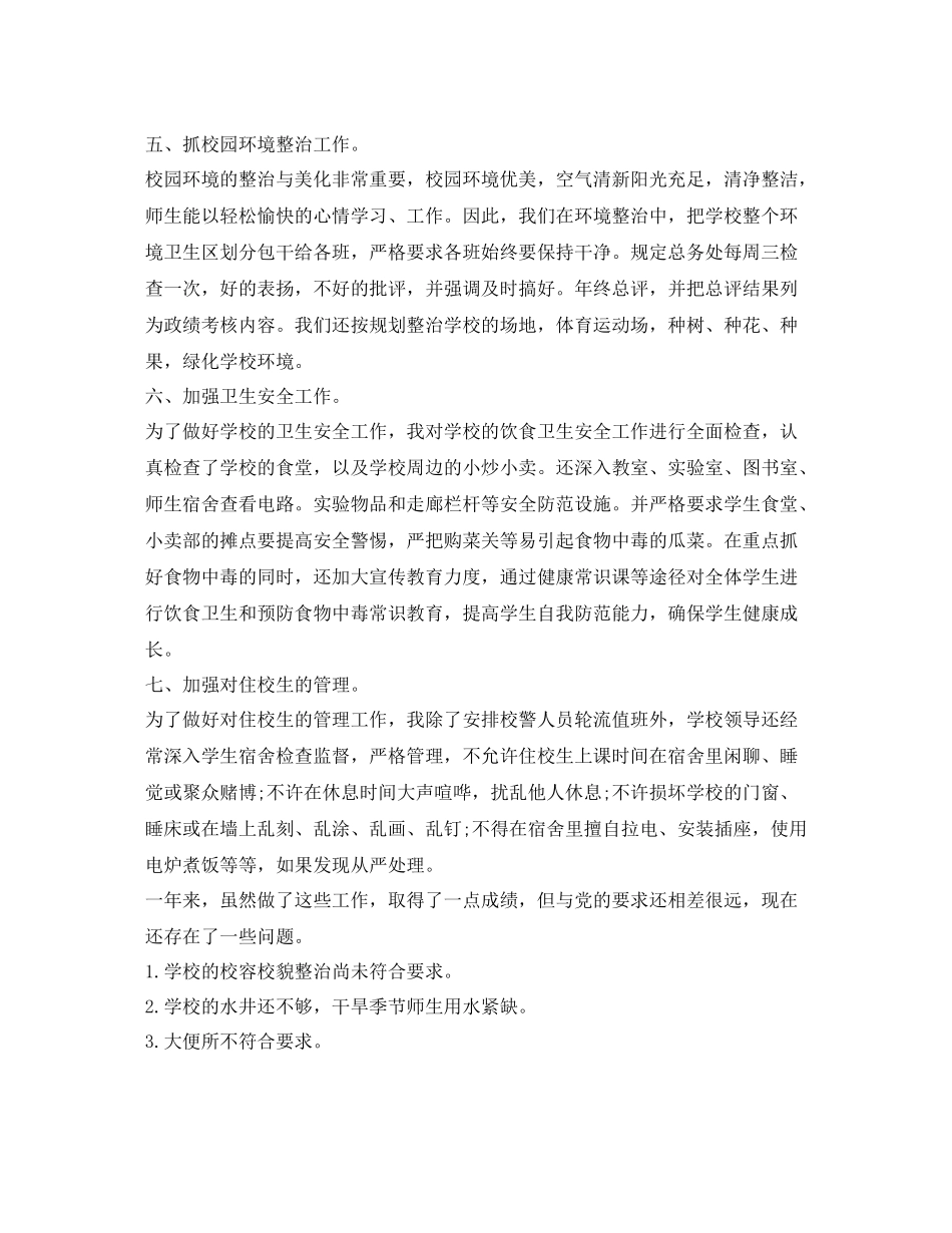 后勤教师个人总结与自我评价_第2页