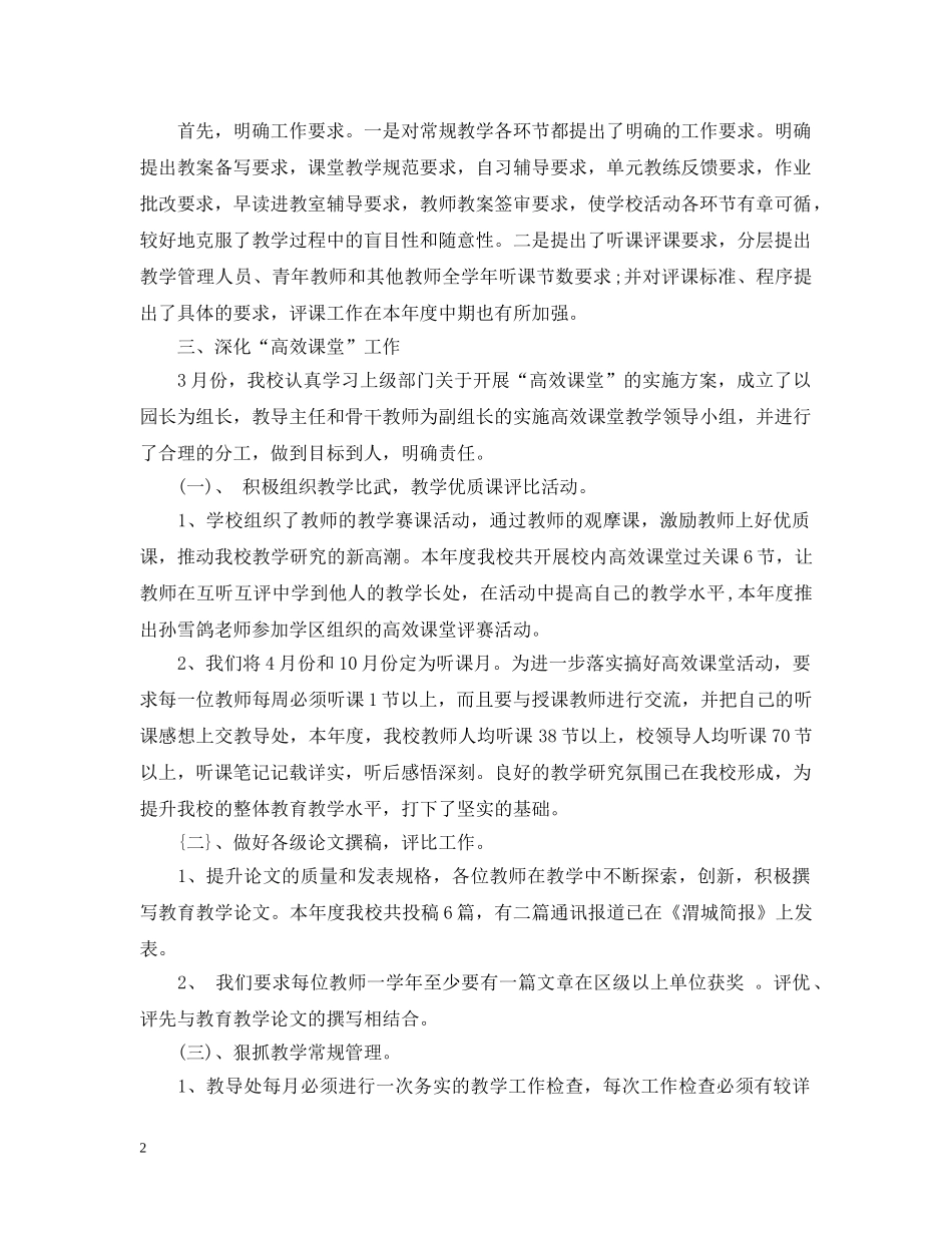 幼儿教师教育教学工作总结 _第2页