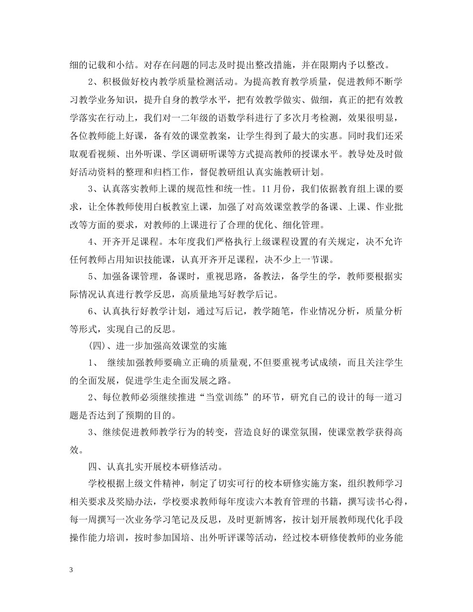 幼儿教师教育教学工作总结 _第3页