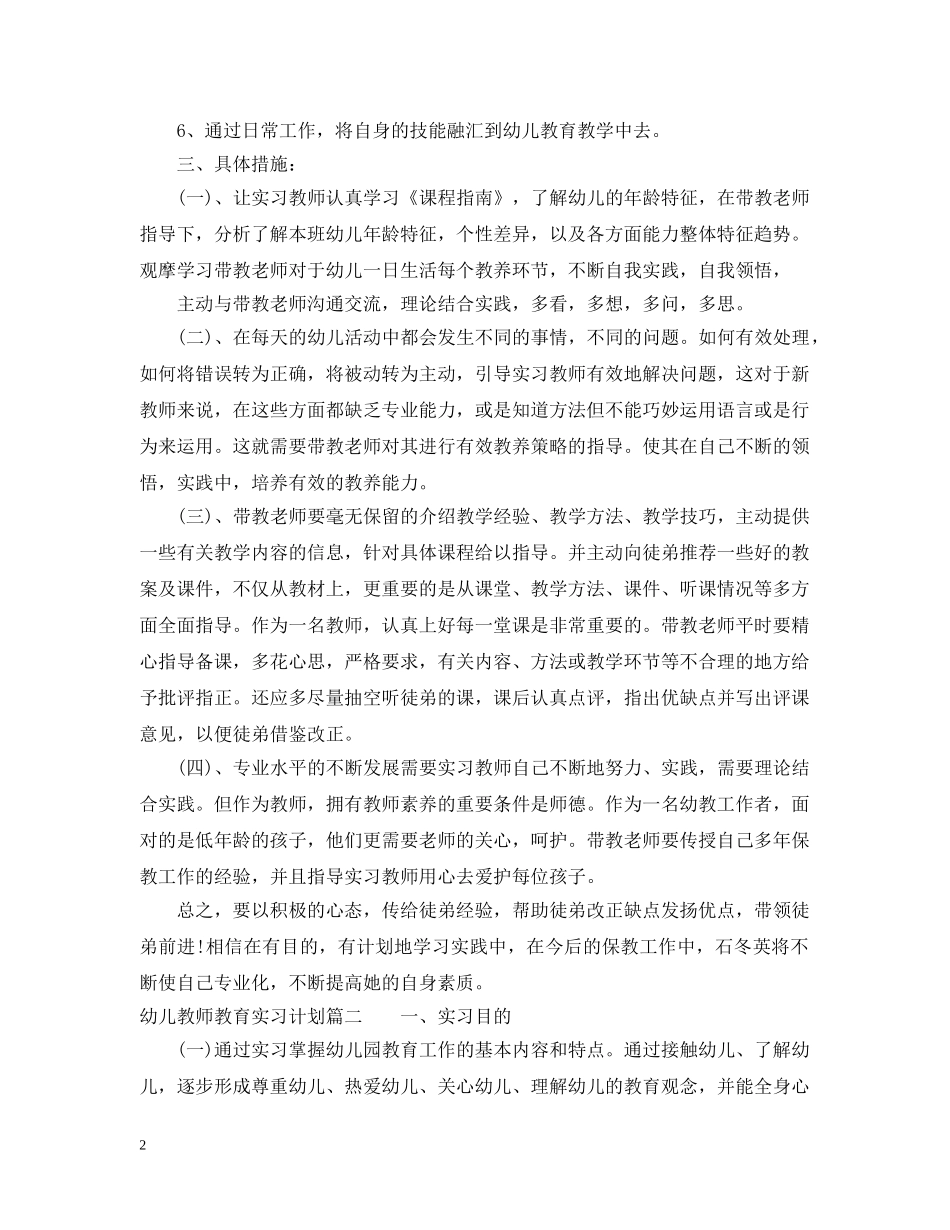 幼儿教师教育实习计划 _第2页