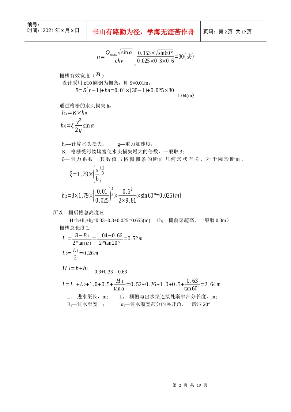 城市污水处理厂工艺设计及计算_第2页