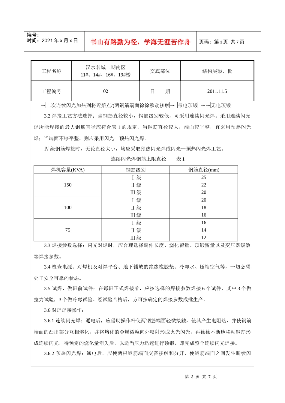 钢筋闪光对焊工艺标准02_第3页