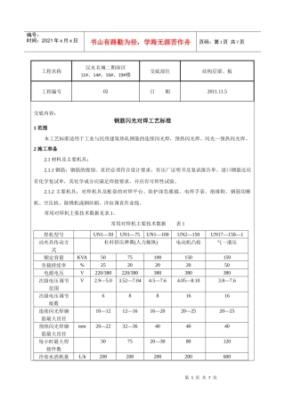 钢筋闪光对焊工艺标准02