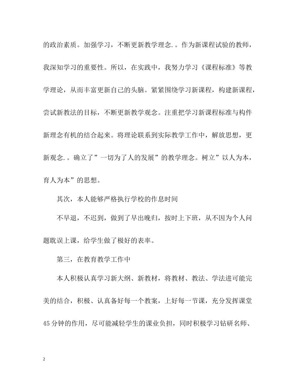 教师教学工作个人总结_第2页