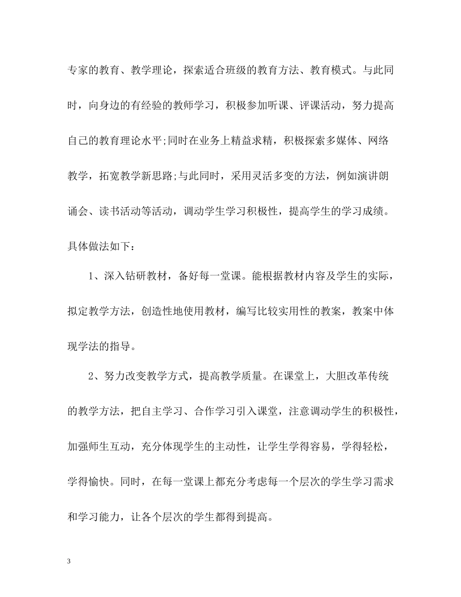 教师教学工作个人总结_第3页