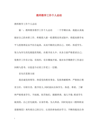 教师教学工作个人总结