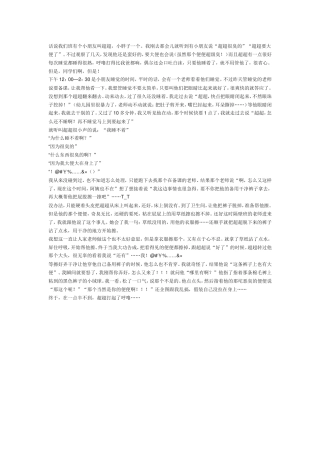 话说我们班有个小朋友叫超超