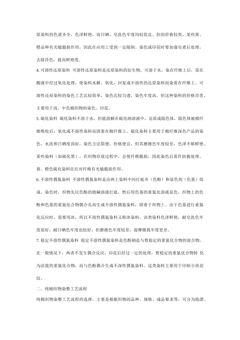 纯棉织物染整生产过程讲解_第2页