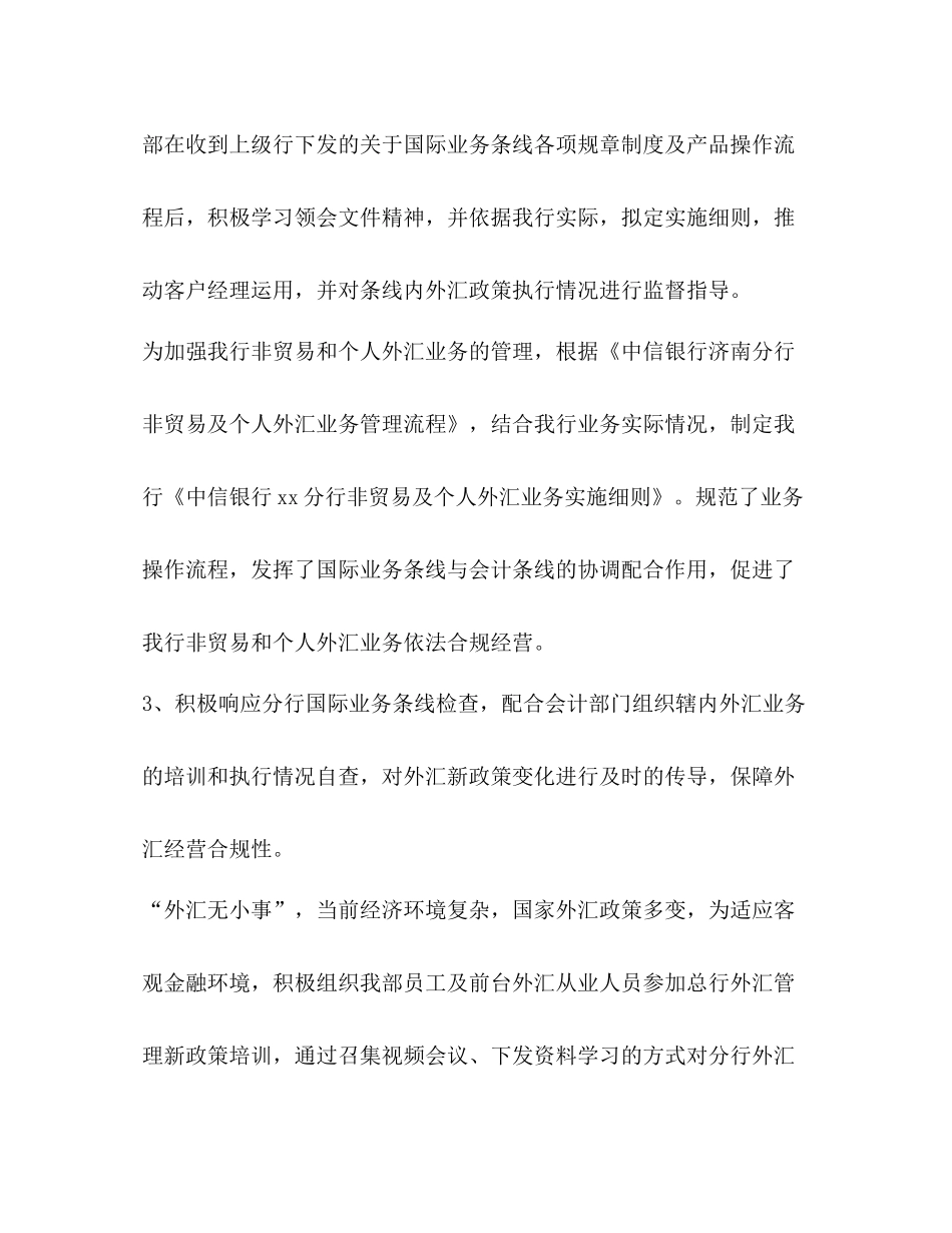 银行国际业务部个人工作总结_第3页