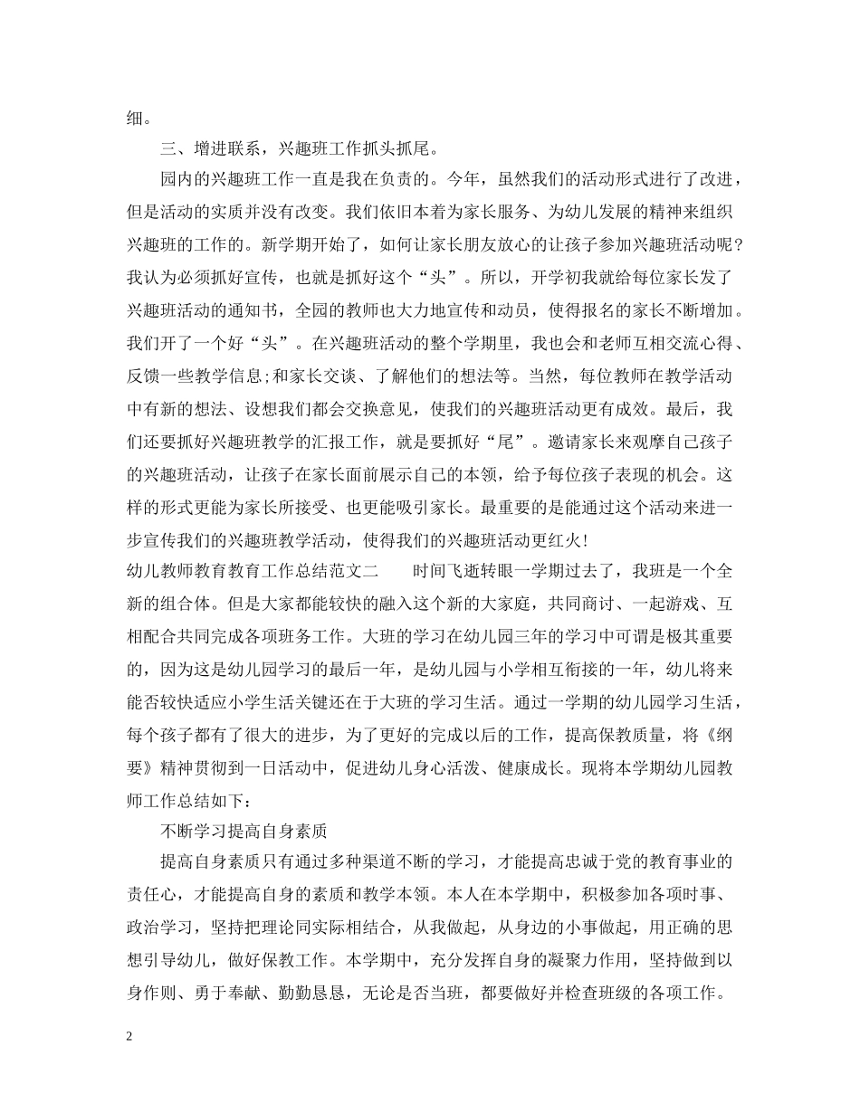 幼儿教师教育教育工作总结 _第2页