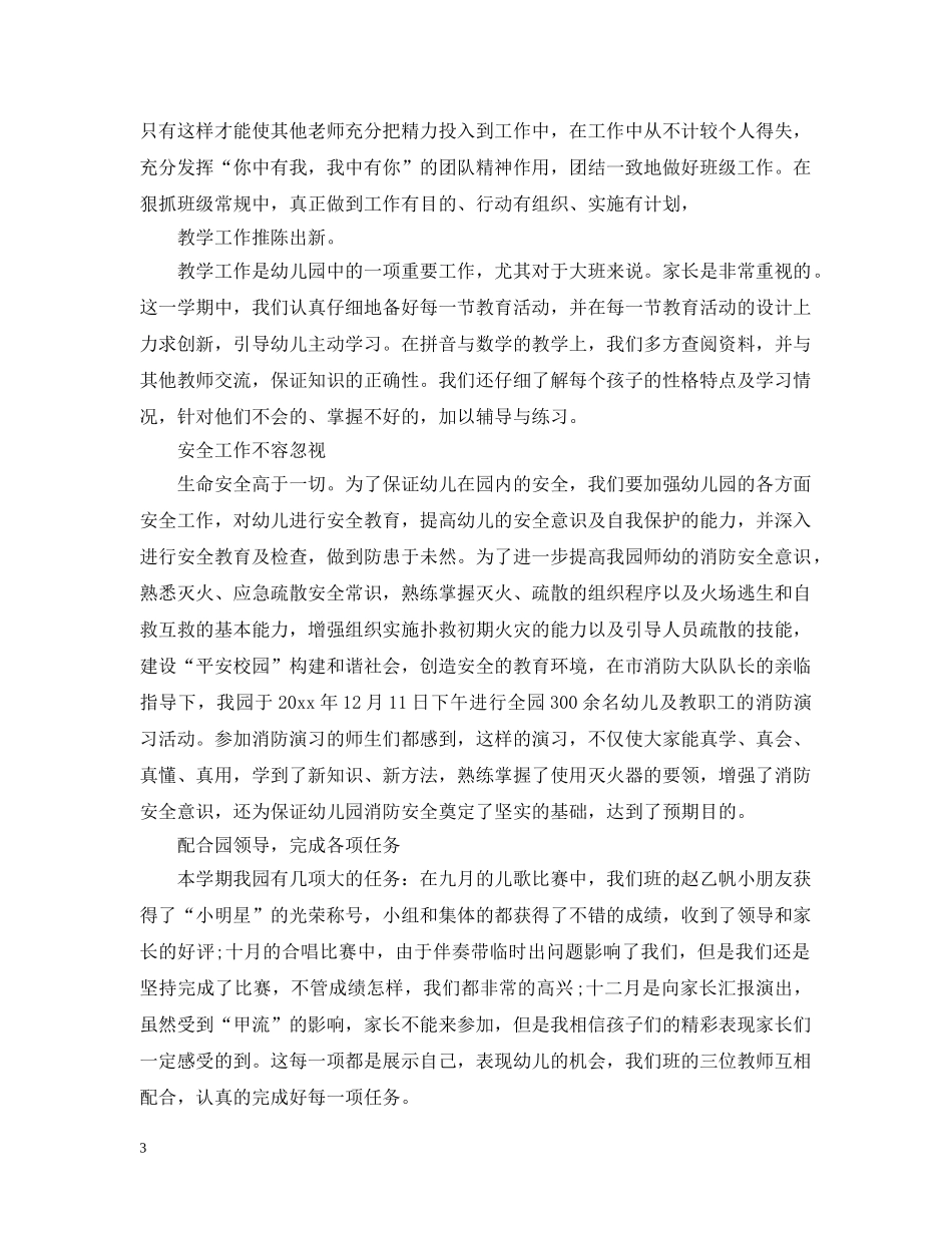 幼儿教师教育教育工作总结 _第3页
