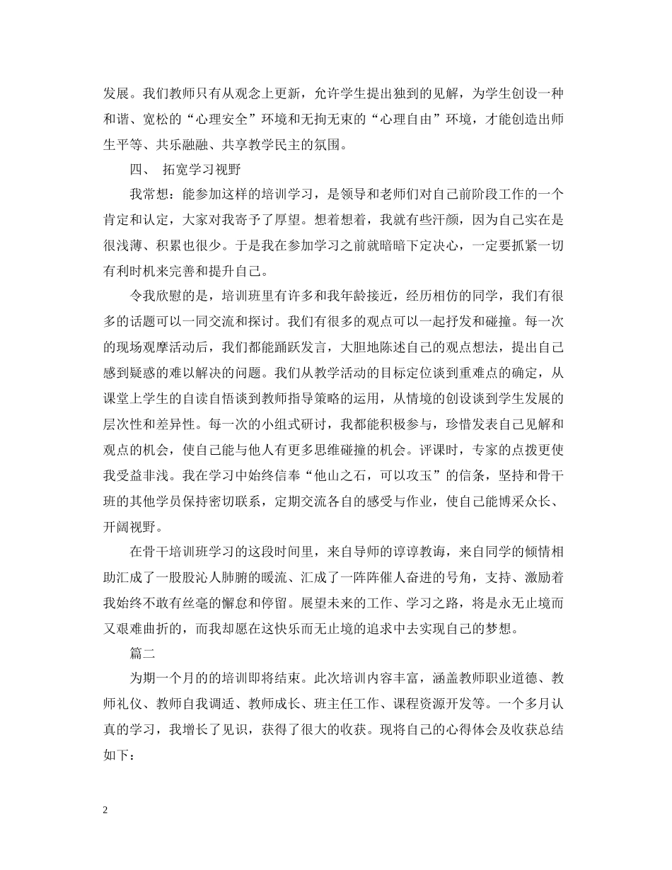 关于教师培训学习总结范文_第2页