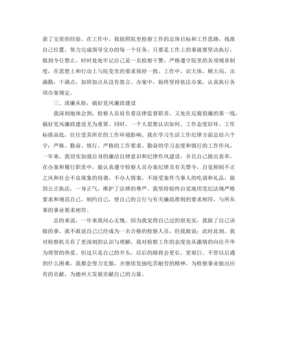 检察院公务员个人工作总结范文_第2页