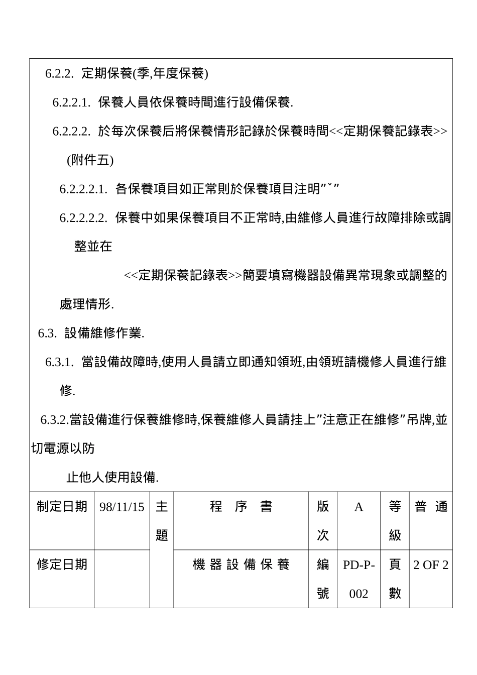机器设备保养控制程序_第3页