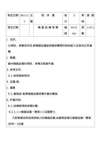 机器设备保养控制程序