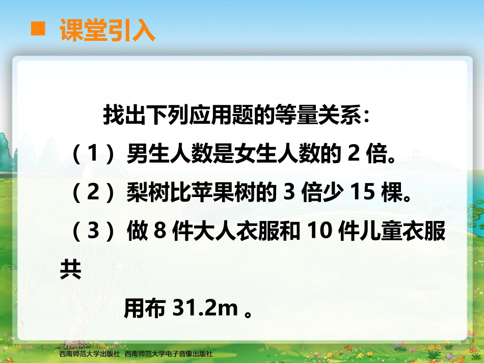 用方程解决问题_第2页