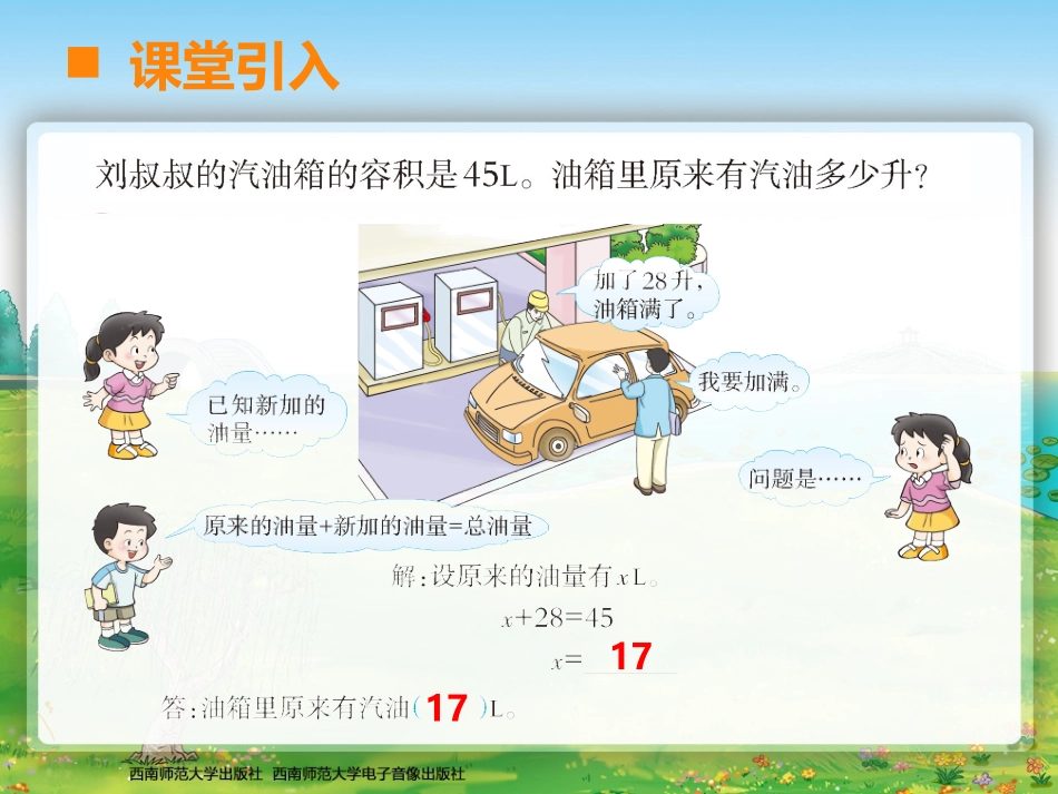 用方程解决问题_第3页