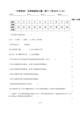 初一生物第八周周测