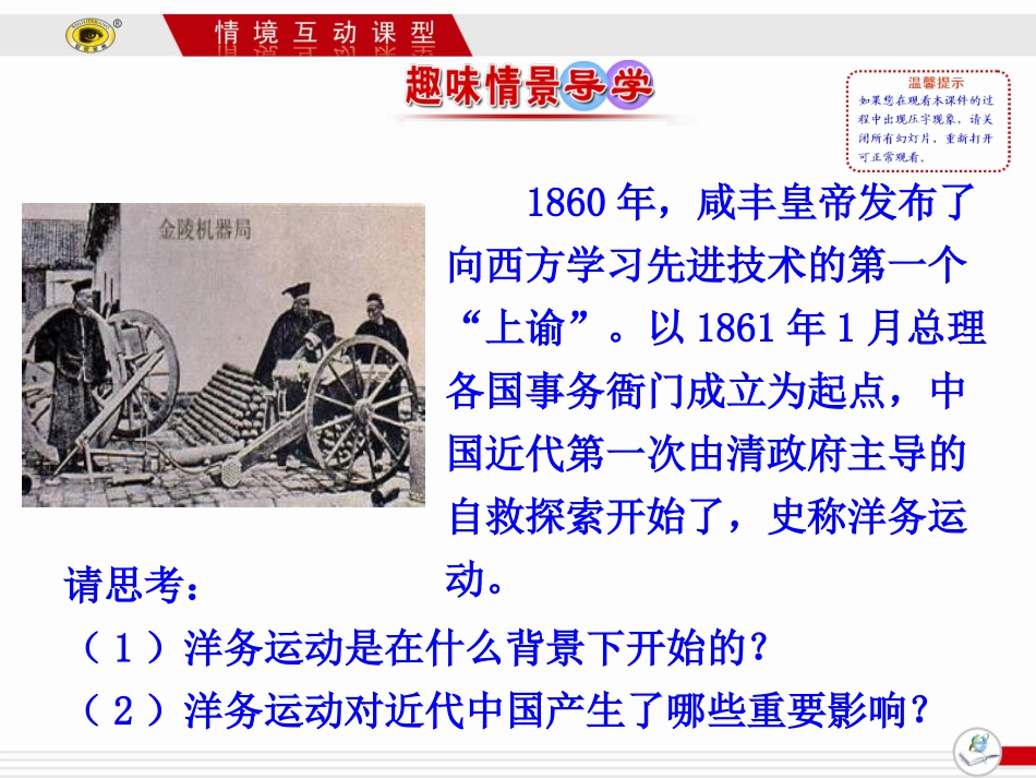 高中二年级历史必修2课件_第2页