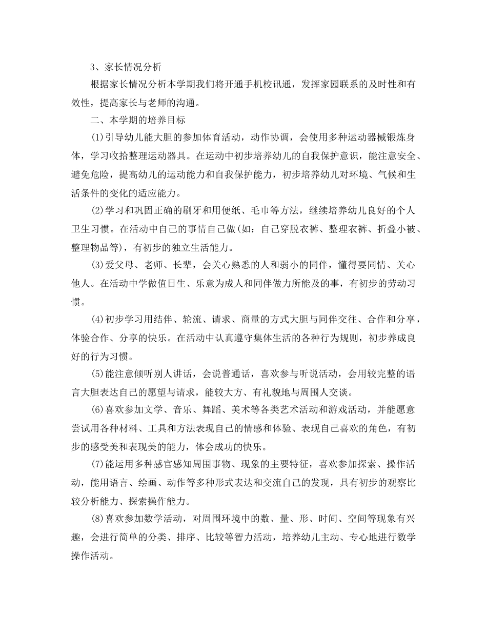 幼儿教师教学计划怎么写 _第2页