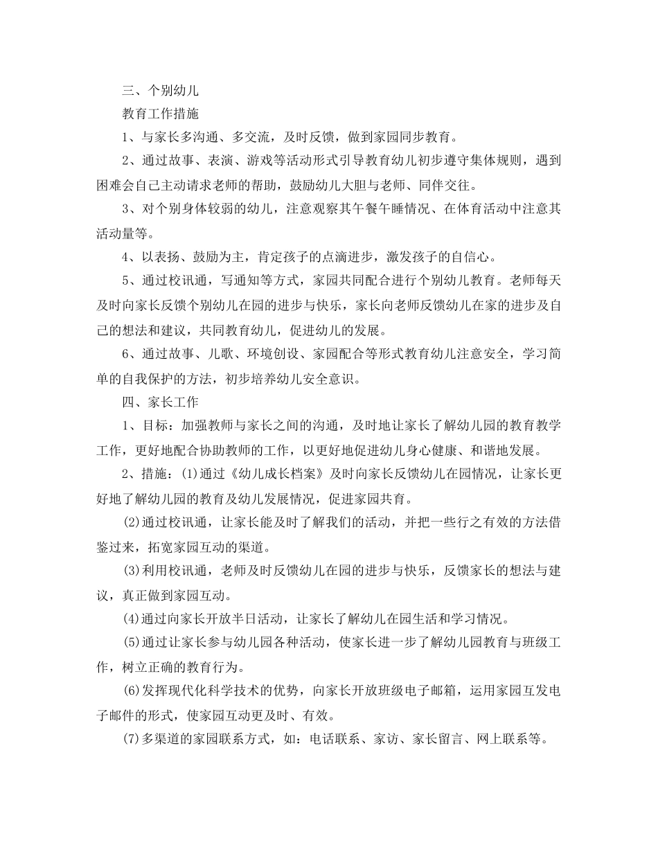 幼儿教师教学计划怎么写 _第3页