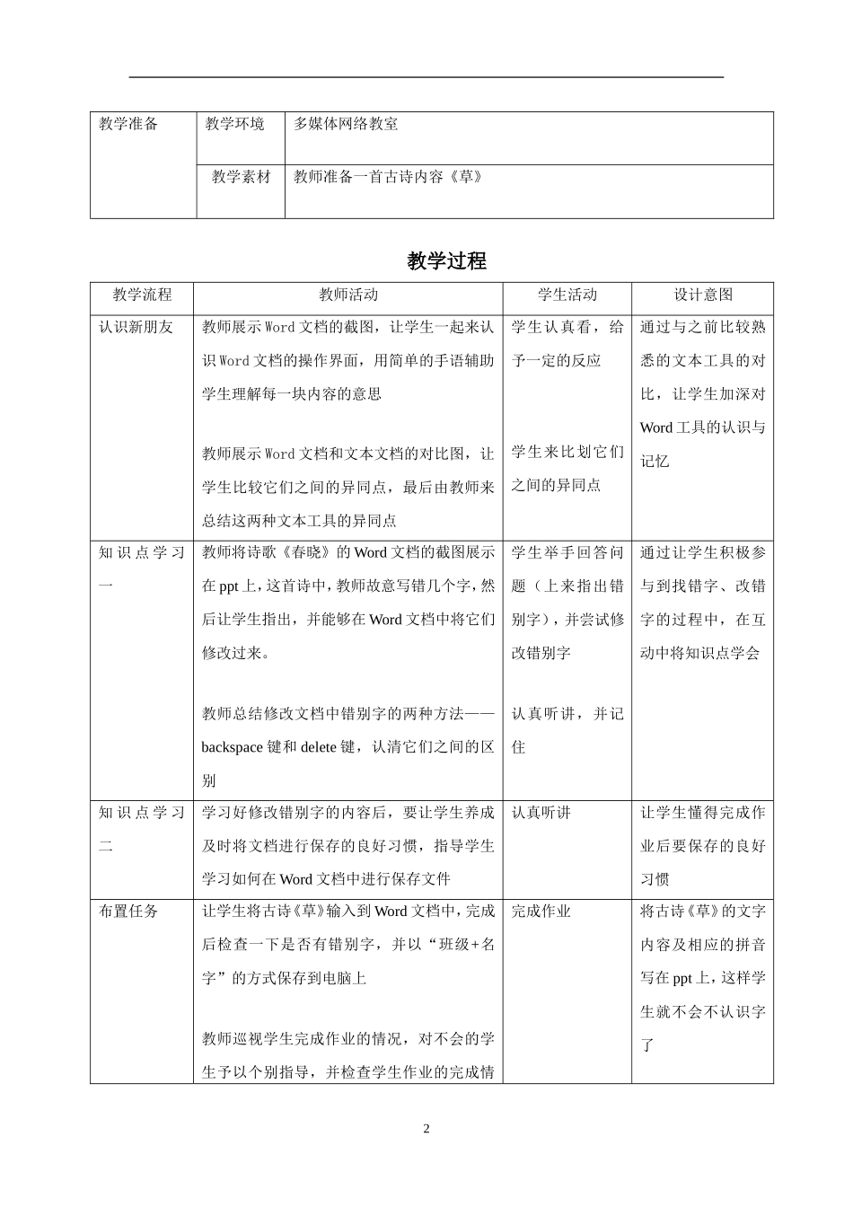 《错别字无处藏身》教案_第2页