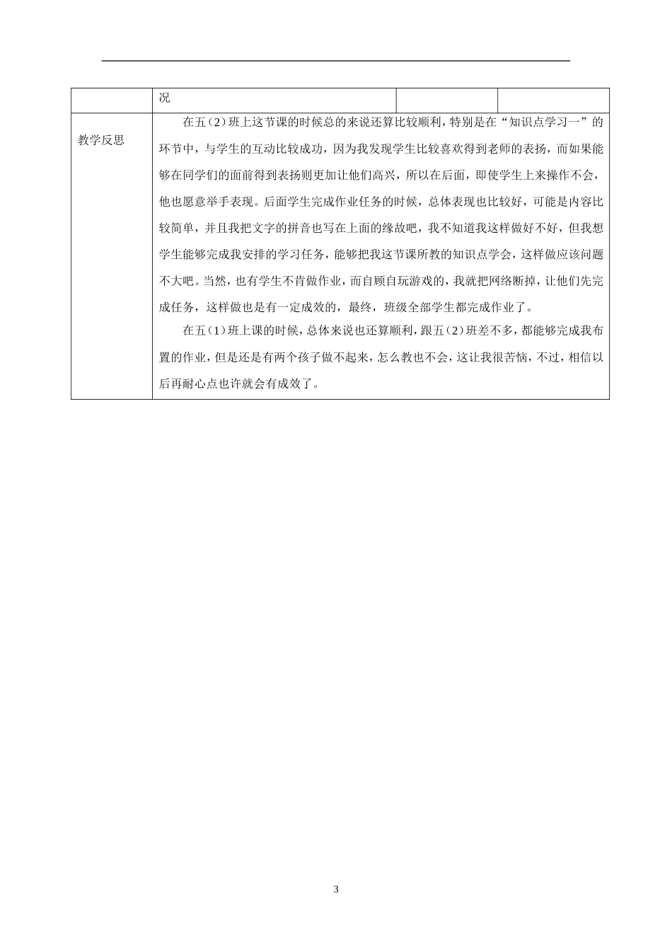 《错别字无处藏身》教案_第3页
