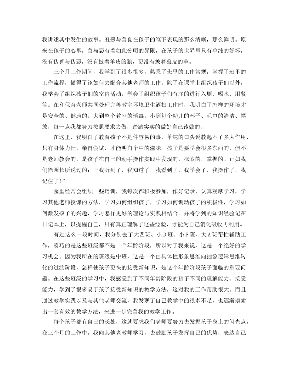 幼儿教师总结不足之处 _第2页