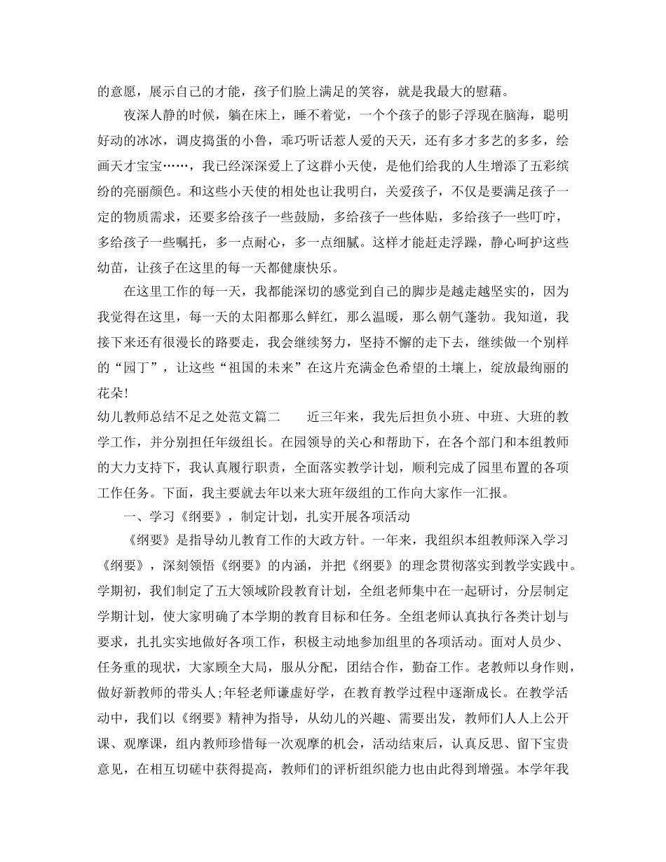 幼儿教师总结不足之处 _第3页