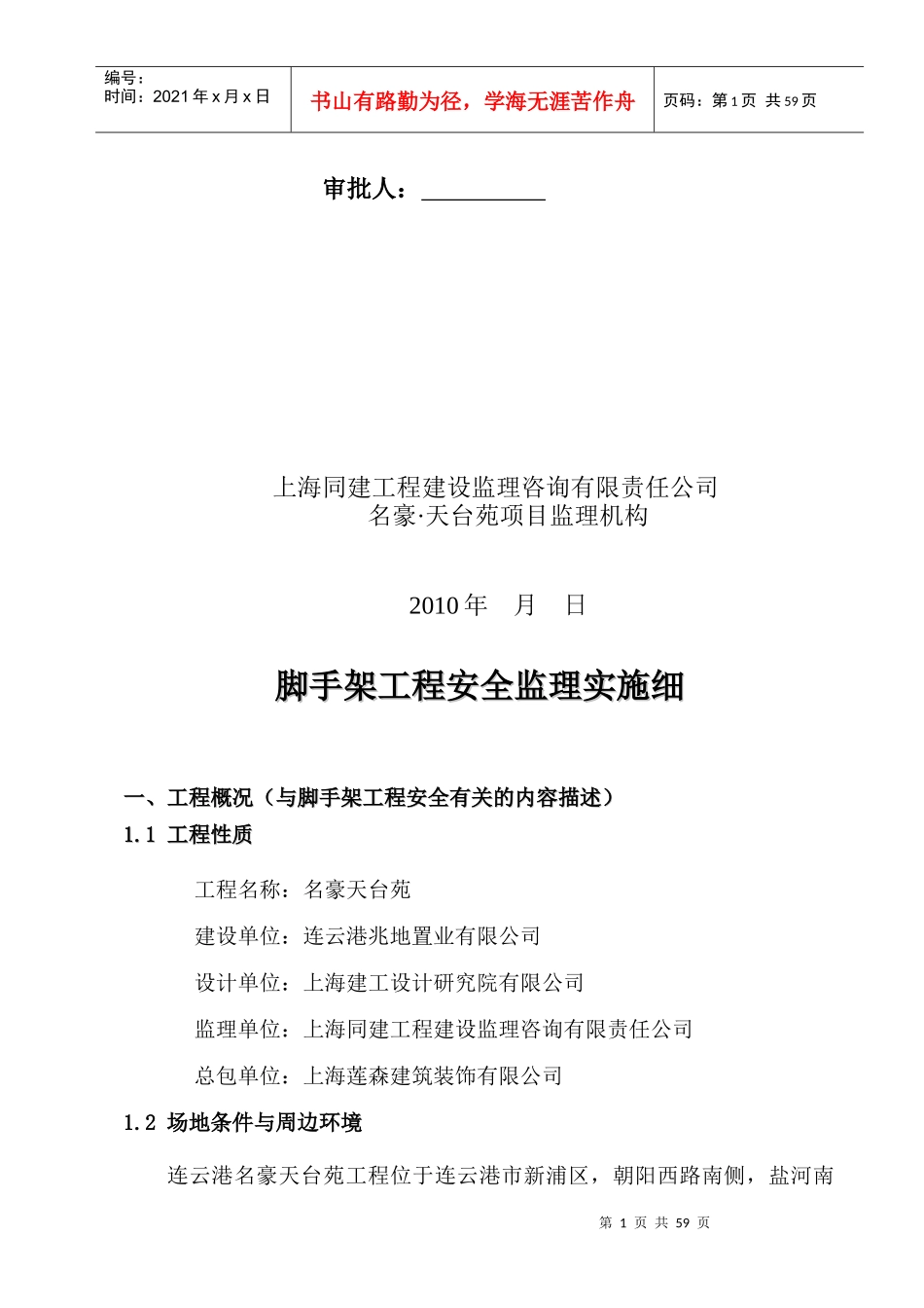 安全监理专项实施细则正式版名豪_第2页