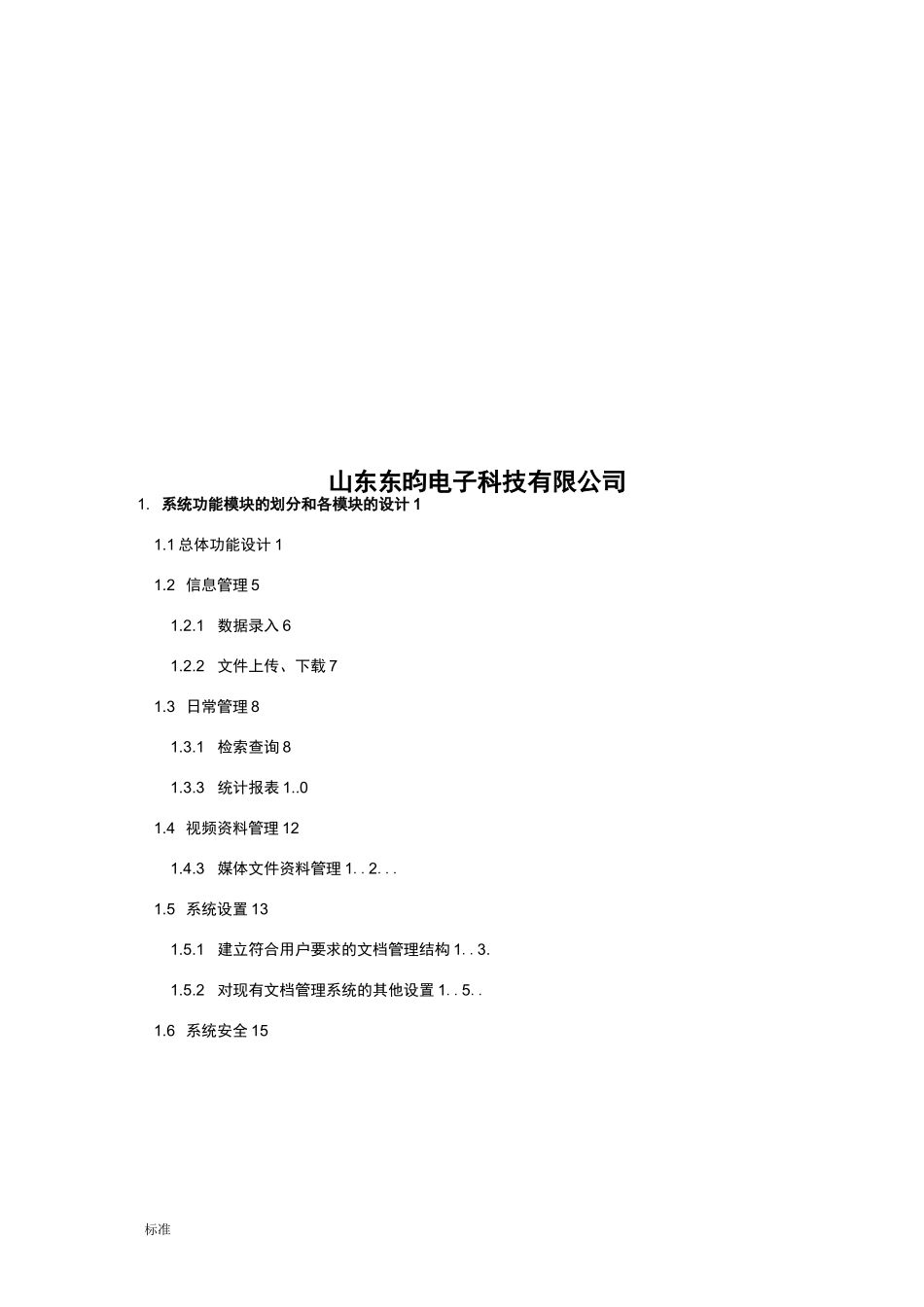 电子档案管理系统解决方案设计_第2页