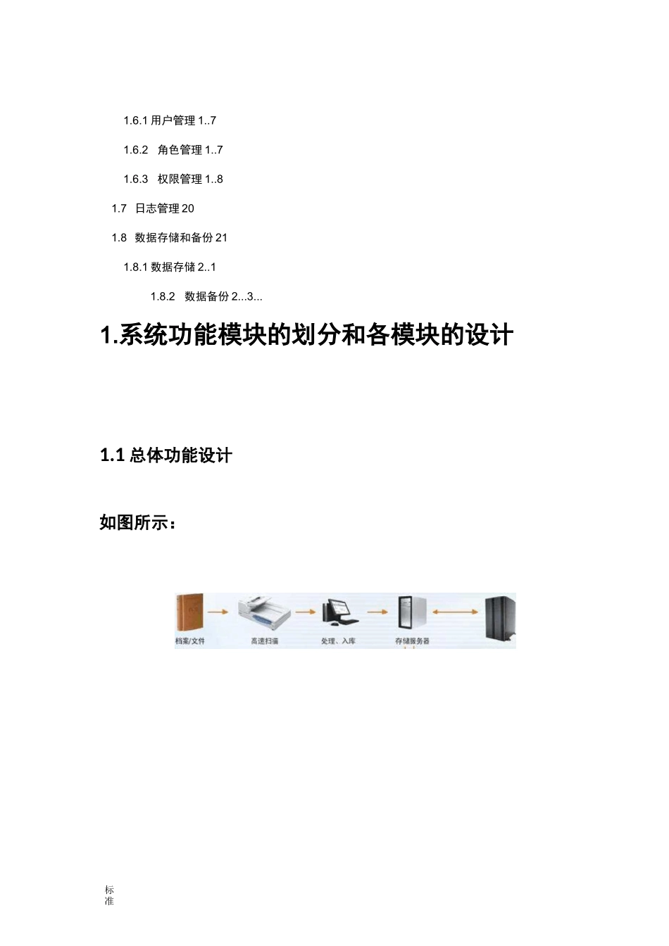 电子档案管理系统解决方案设计_第3页