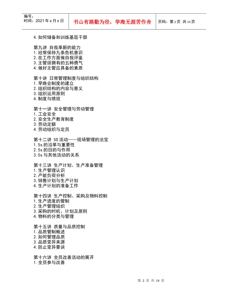 生产主管职业化训练教程（DOC15页）_第2页