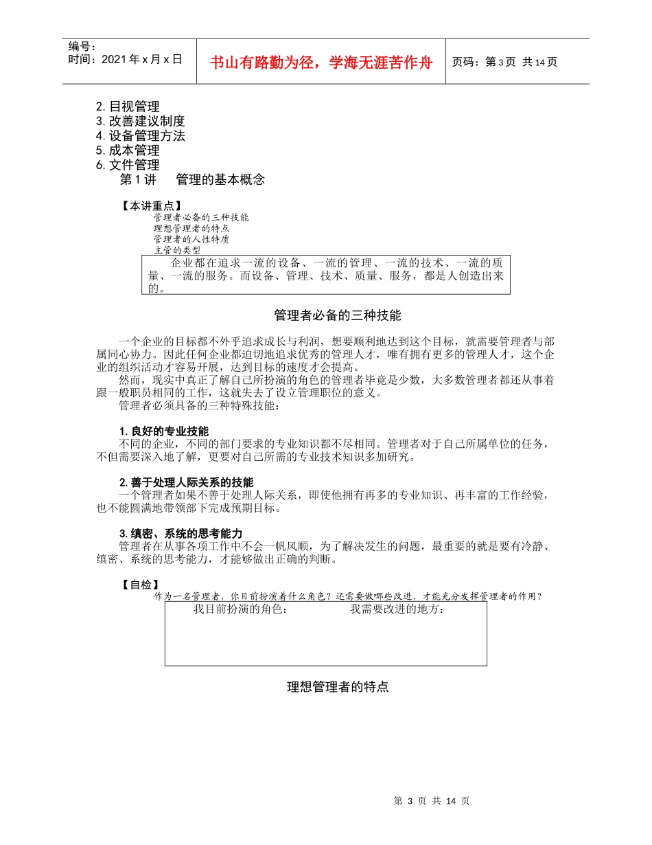 生产主管职业化训练教程（DOC15页）_第3页