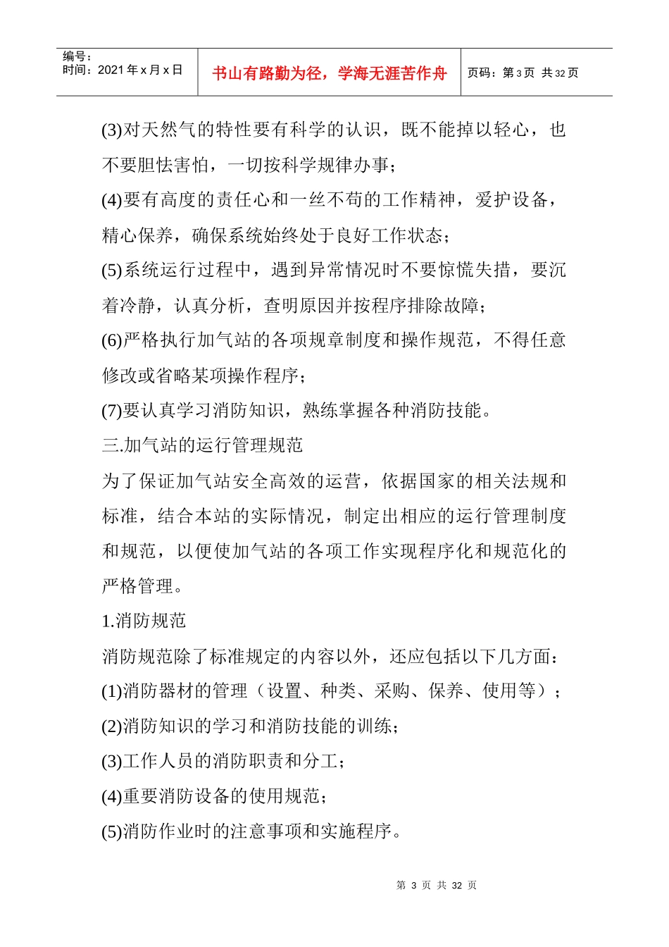 CNG加气站带班长转岗培训资料_第3页