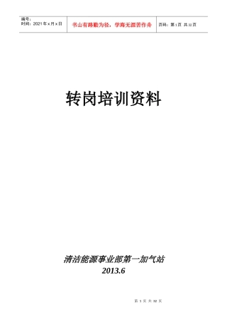 CNG加气站带班长转岗培训资料