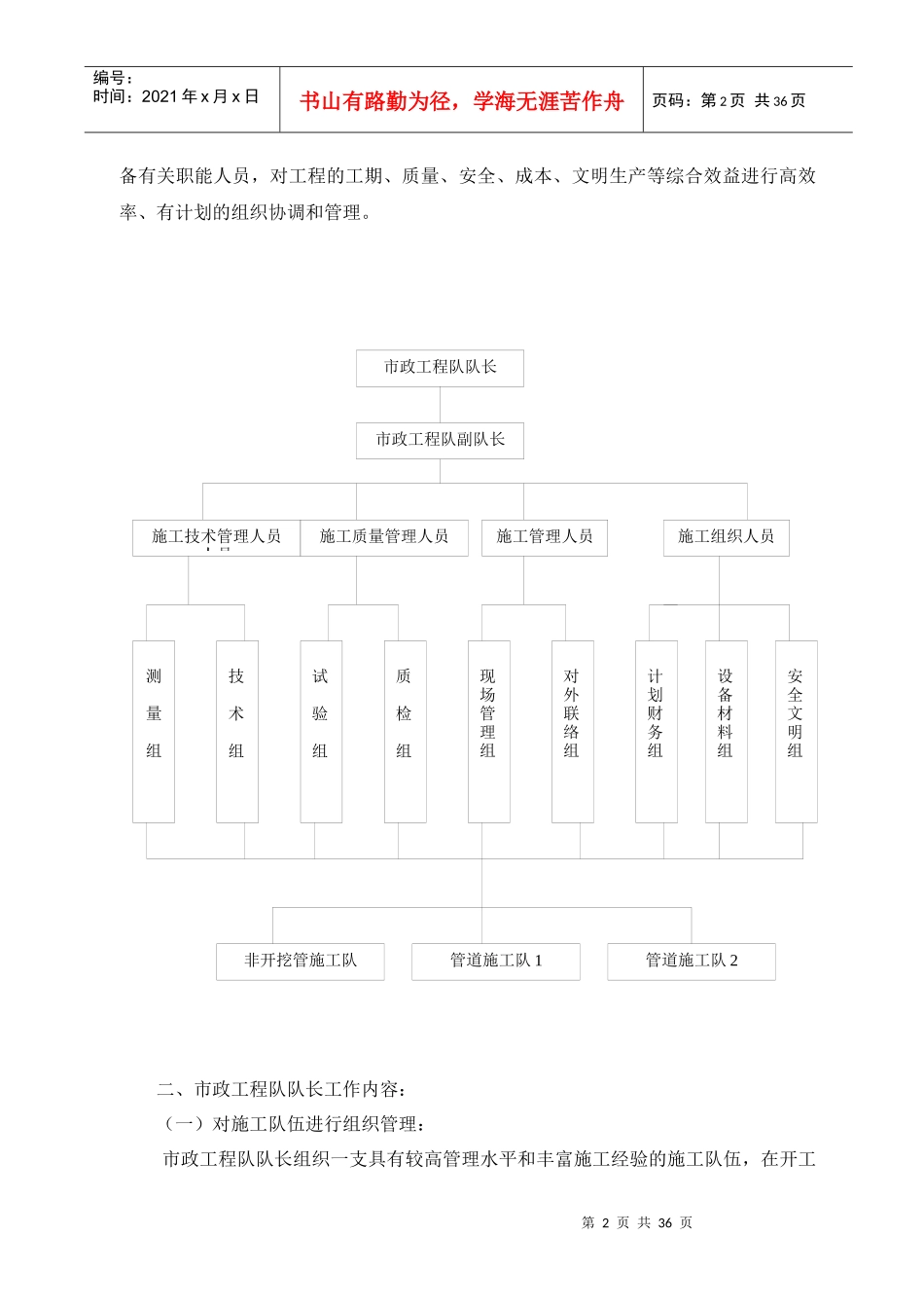 工程施工技术保障措施_第2页