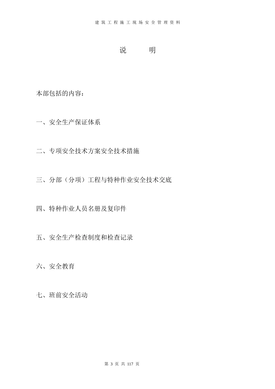 全套施工现场安全管理资料_第3页
