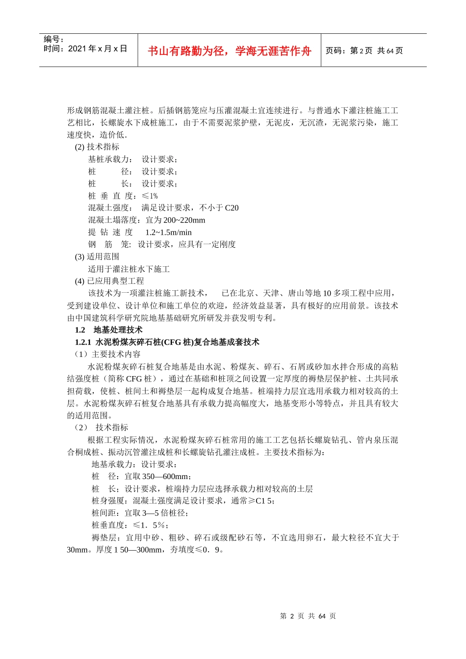 监理必读建筑十项新技术_第2页