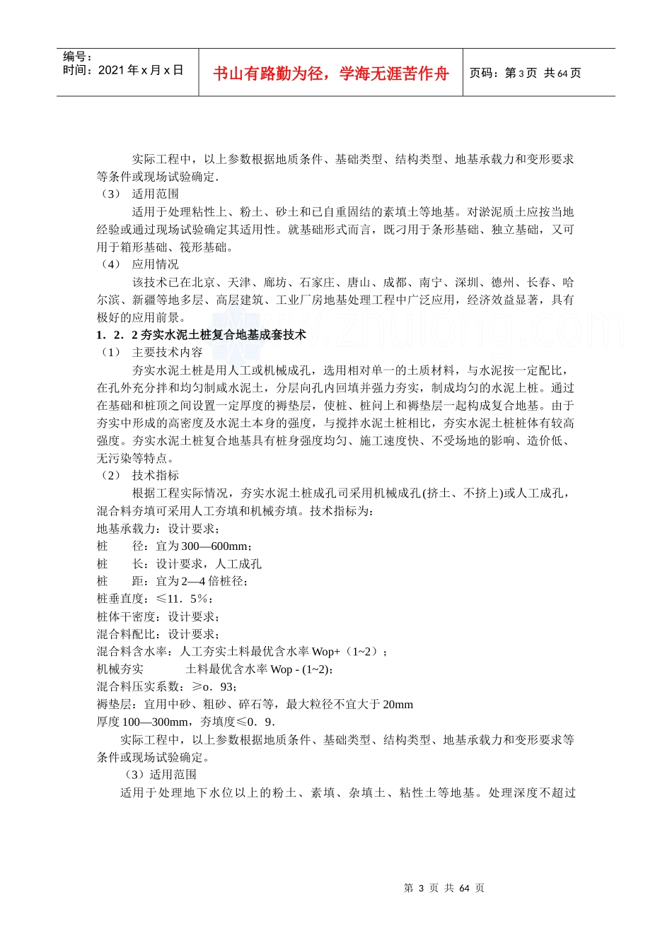 监理必读建筑十项新技术_第3页